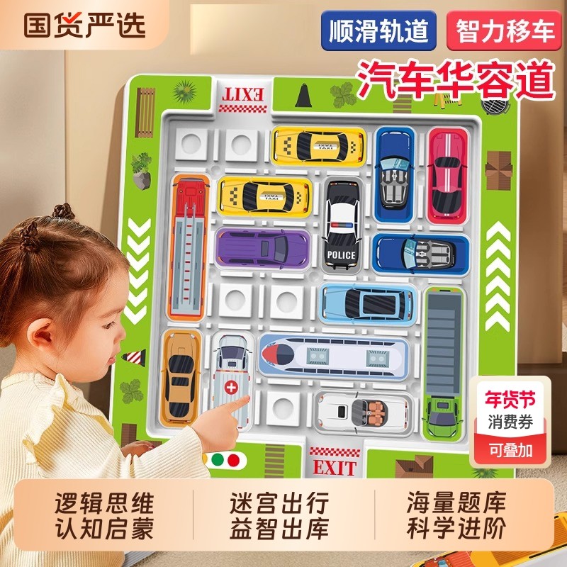 益智移车出库迷宫磁吸汽车华容道滑动拼图儿童3岁思维训练玩具,玩具/童车/益智/积木/模型,迷宫类,淘宝优惠券,粉丝福利购,淘宝优惠卷