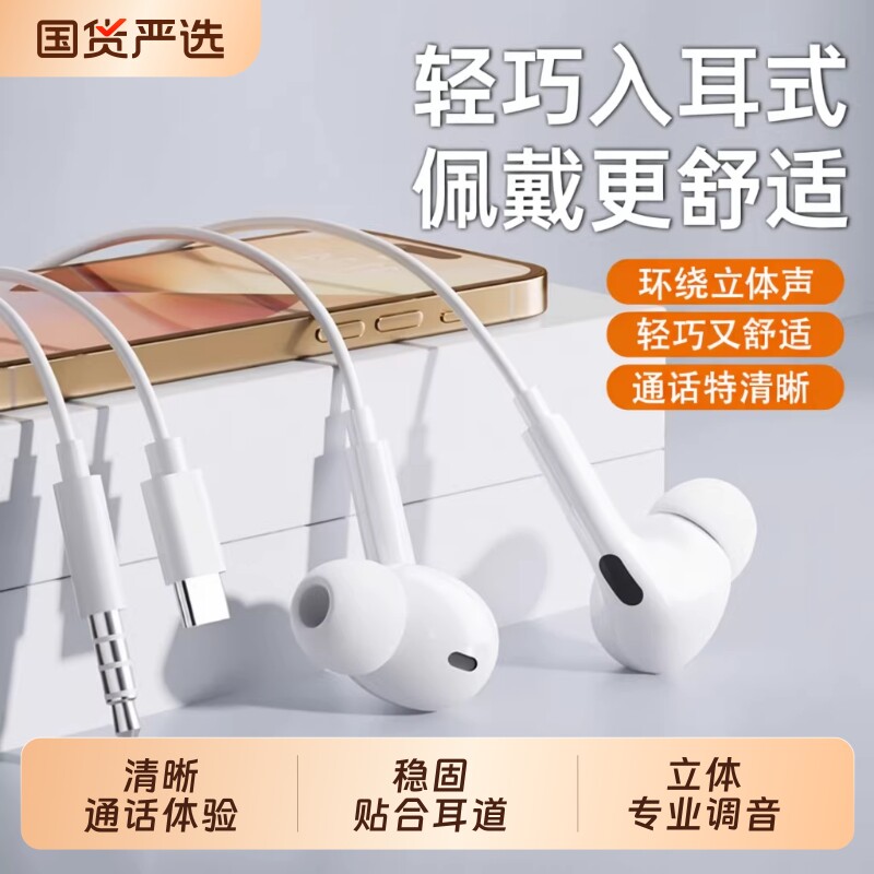 【官方正品】Type-C入耳有线耳机图片