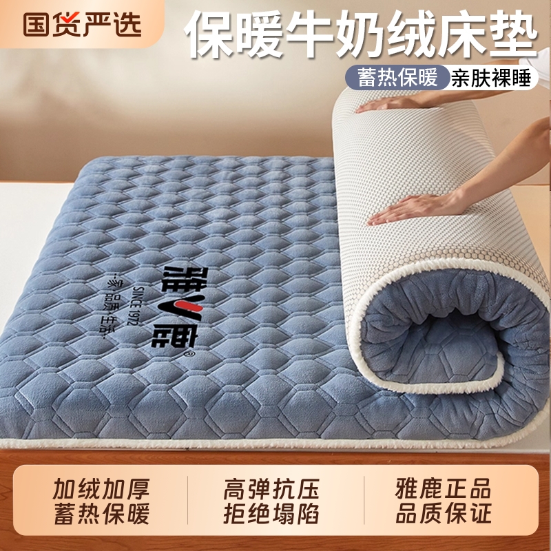 雅鹿牛奶绒床垫冬季保暖床褥垫