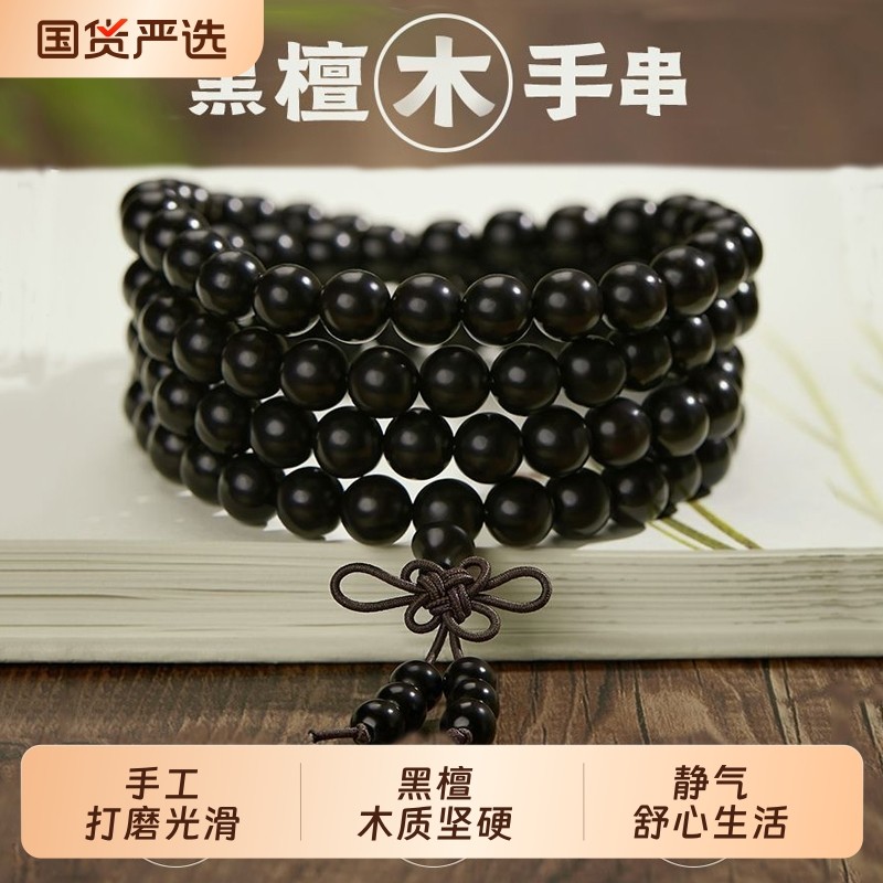 黑檀木108颗挂脖三圈手串女款檀木多圈手持文玩佛珠手链男款檀香