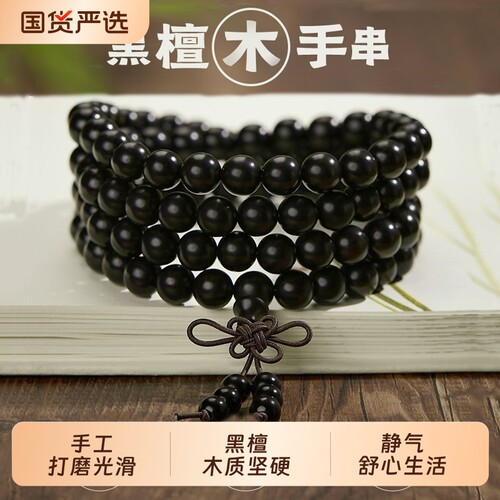 黑檀木108颗挂脖三圈手串女款檀木多圈手持文玩佛珠手链男款檀香