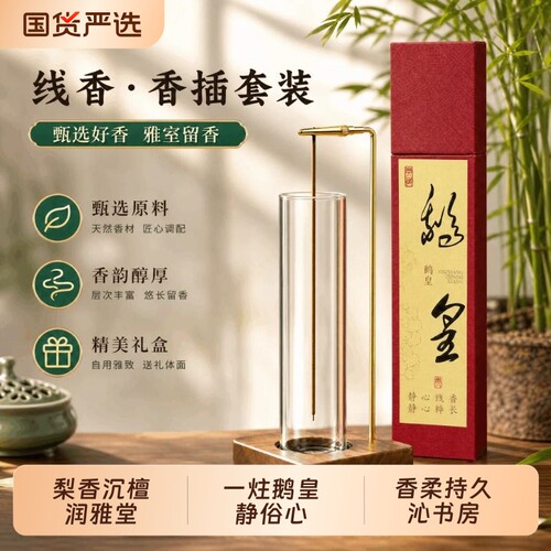 中式鹅皇线香檀香薰倒挂玻璃香插