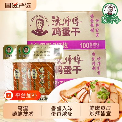 沈师傅鸡蛋干100g五香酱卤味