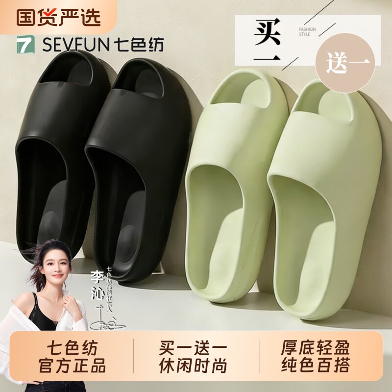 七色纺买一送一拖鞋女款夏季外穿情侣家居拖室内防滑凉拖男