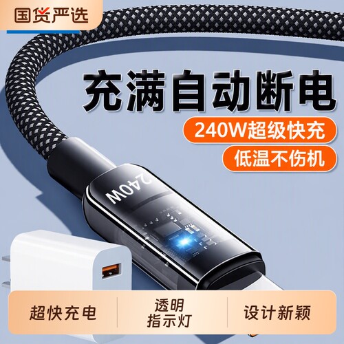 120W快充电透明数据线自动断电适用华为OPPO荣耀vivo米通用闪充超速快充6A充电器智能发光超级
