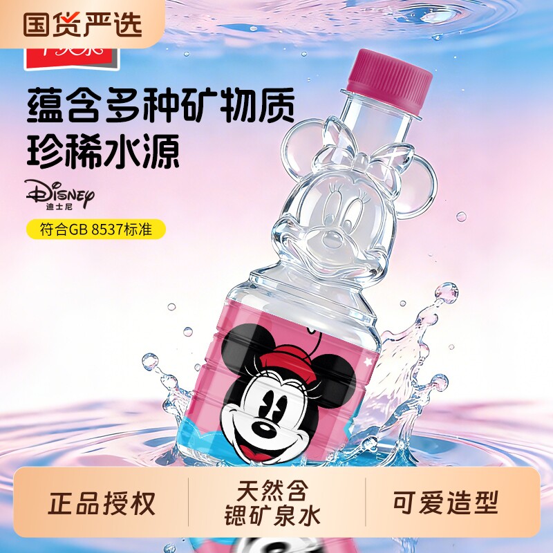 半灵泉迪士尼正品授权米妮造型高颜值儿童天然矿泉水含锶饮用水