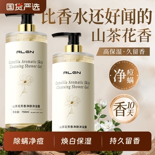 山茶沐浴露持久留香72小时香水成人套装 牌白茶栀子花香氛 官方正品