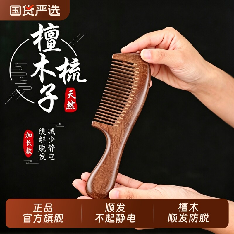 檀桃木密宽细齿梳子儿童男女孩士防静电用正品官方旗舰店按摩梳头