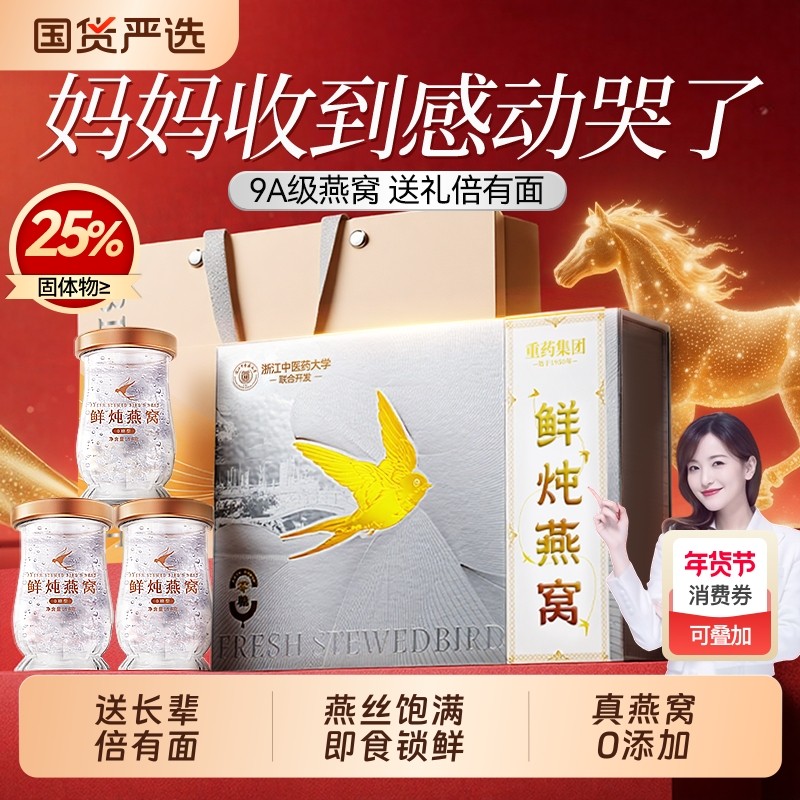 孕妇即食燕窝银耳羹鲜炖礼盒冲泡阿胶糕过年送礼实用生日送妈妈