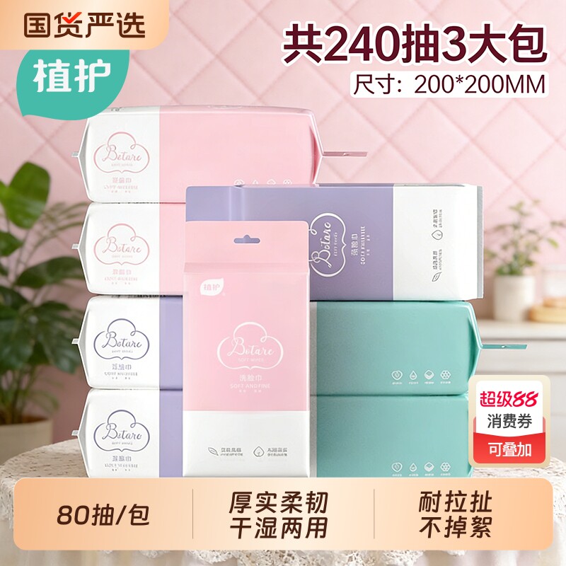 植护一次性洗脸巾80抽擦脸巾婴儿棉柔加厚云柔巾干湿两用母婴可用