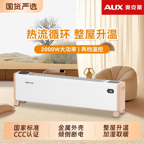 奥克斯踢脚线石墨烯取暖器