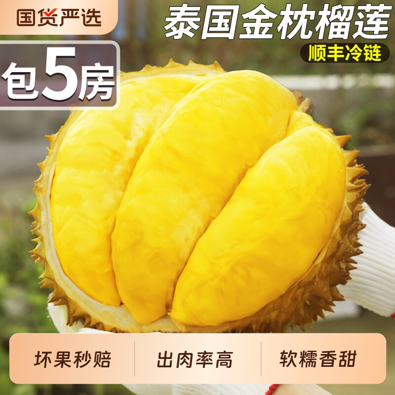 泰国进口金枕榴莲当季新鲜水果带壳一整个巴掌榴莲肉鲜果整箱包邮