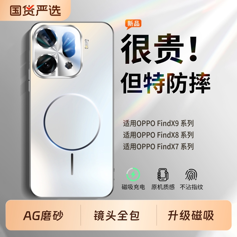 适用OPPOFindX9-X7磨砂磁吸壳