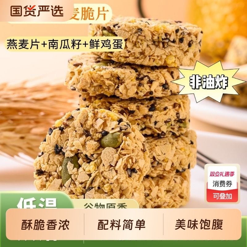南瓜籽燕麦脆片饱腹代餐饼干营养谷物解馋小零食健康国货南瓜子