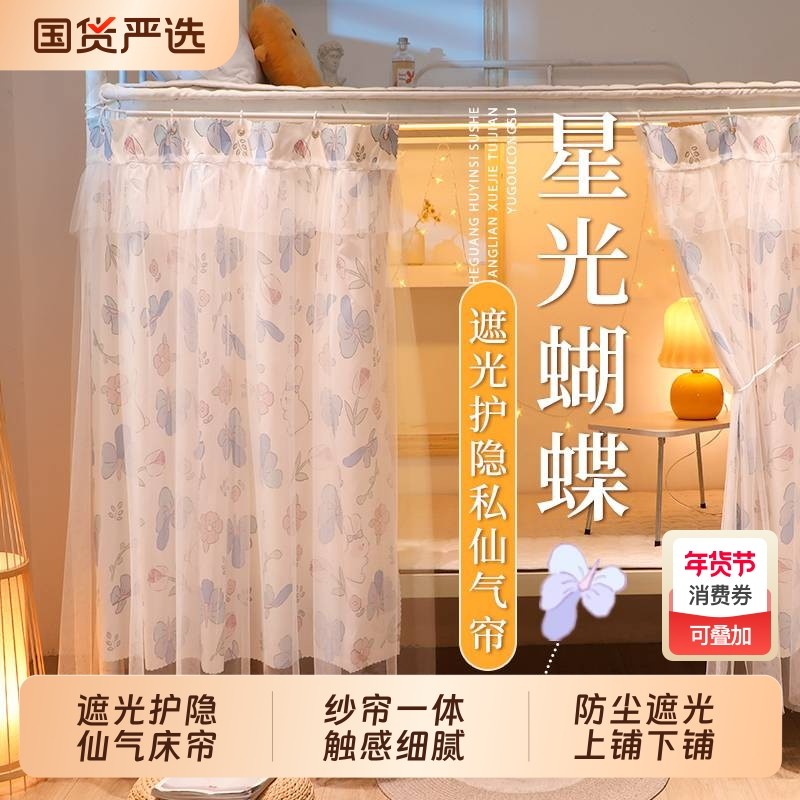 床帘公主风纱帘上下铺遮挡帘防尘护隐遮光布四季通用大学生上铺,床上用品,床幔,淘宝优惠券,粉丝福利购,淘宝优惠卷