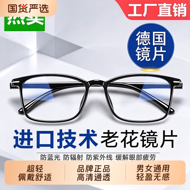高档正品超轻新款老花眼镜高清防蓝光眼睛男士女式中老年老花镜