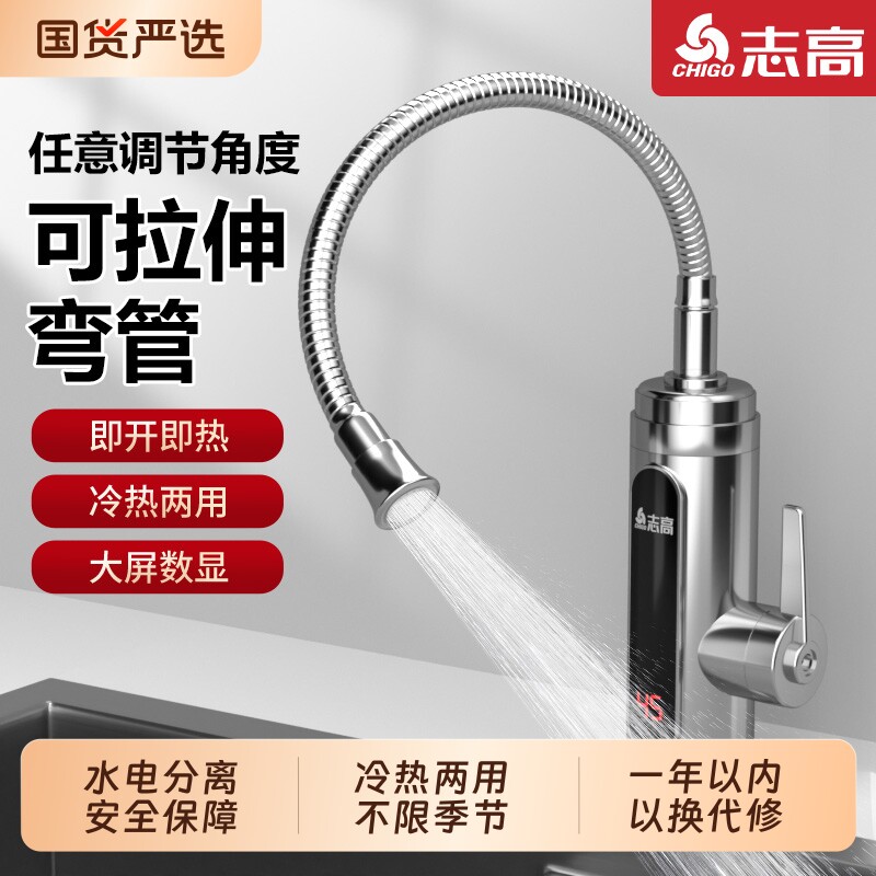 志高电热水龙头即热式热得快水龙头厨房厨宝过水加热家用电热水器图片