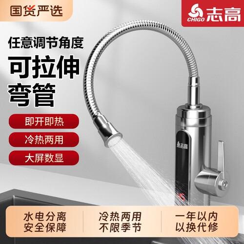 志高电热水龙头即热式热得快水龙头厨房厨宝过水加热家用电热水器