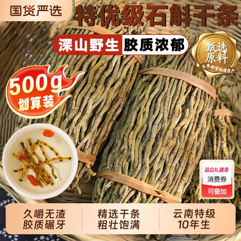 铁皮石斛10年野生云南特级石斛干条滋补官方旗舰店中药材枫斗煲汤