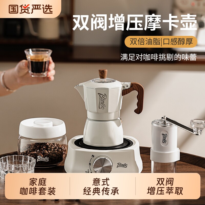 Bincoo咖啡双阀摩卡壶家用手磨咖啡机意式浓缩萃取煮咖啡器具套