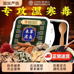 送保鲜膜艾草本泥灸中药祛湿排寒美容院专用老姜泥热敷旗舰店正品