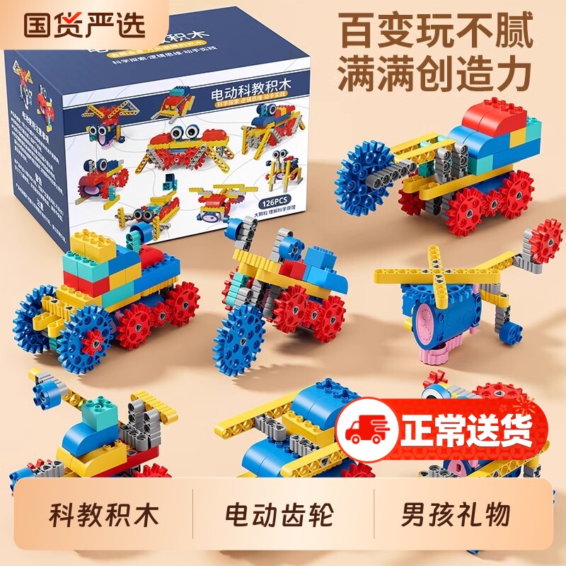 2026新款儿童大颗粒积木电动齿轮机械科教益智3拼装玩具男孩6礼