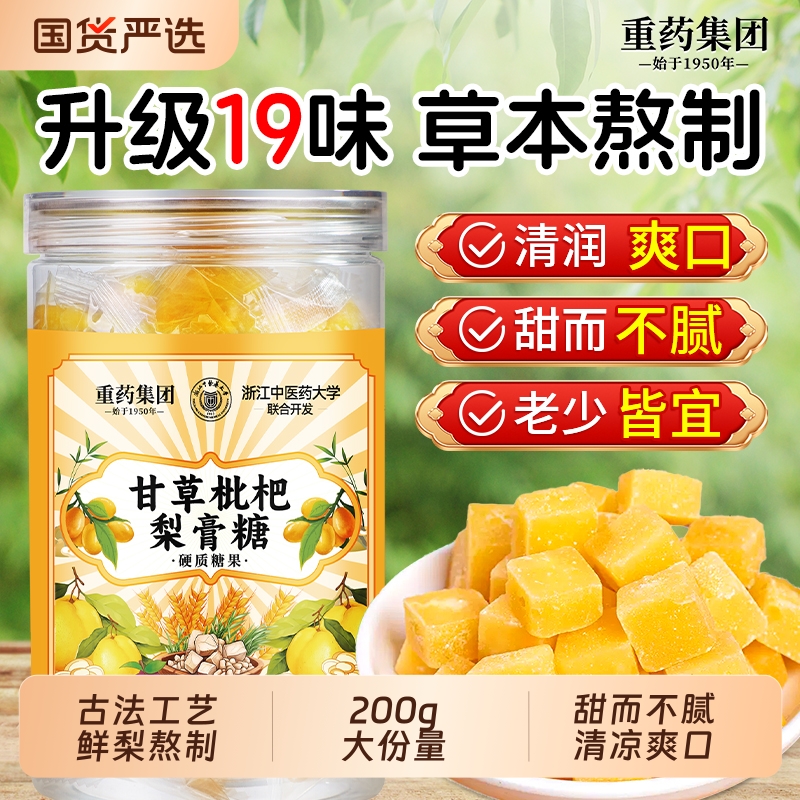 浙江中医药大学百草梨膏糖润喉糖清凉爽口不腻枇杷秋梨膏正品官方