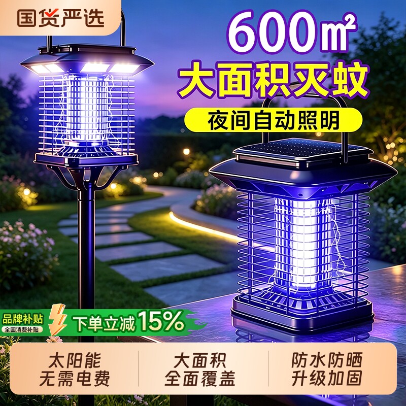 灭蚊灯2026新款户外庭院花园别墅专用驱蚊神器强力仿生灭灯太阳能图片