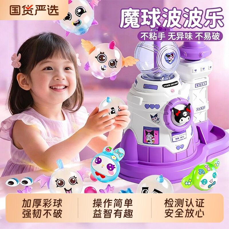 魔法气球波波乐充气机6岁女孩子手工diy儿童玩具礼物益智魔球动脑