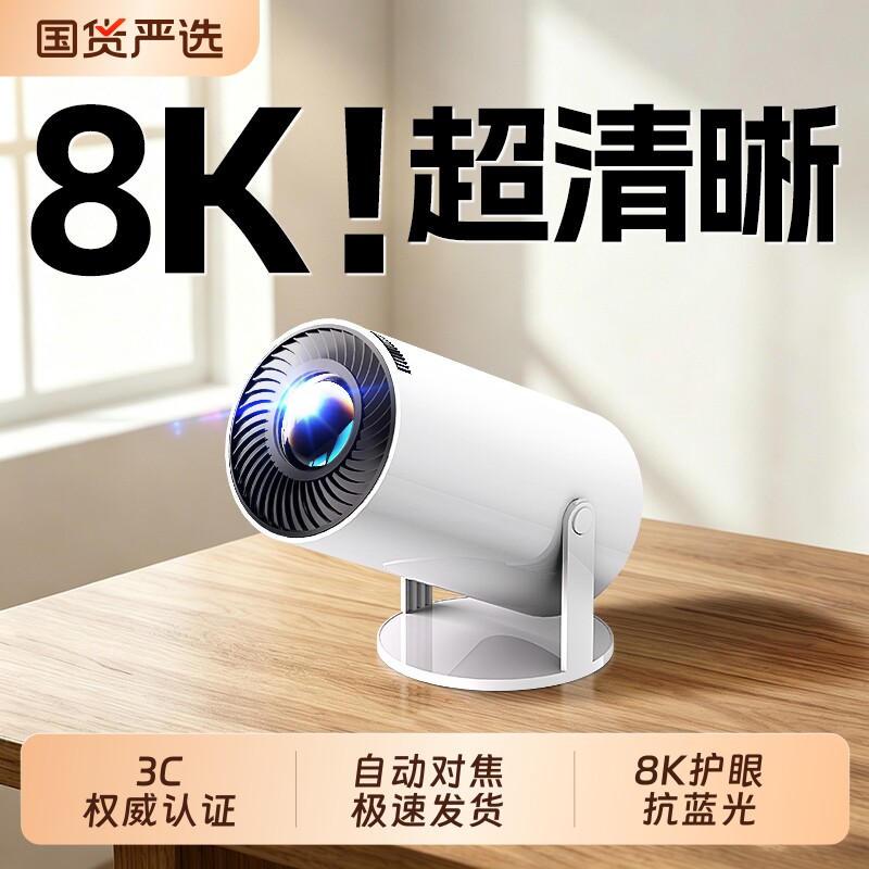 新款投影仪家用超高清无需幕布卧室智能家庭影院小型便携宿舍学生手机投屏墙投5GWIFI投影机