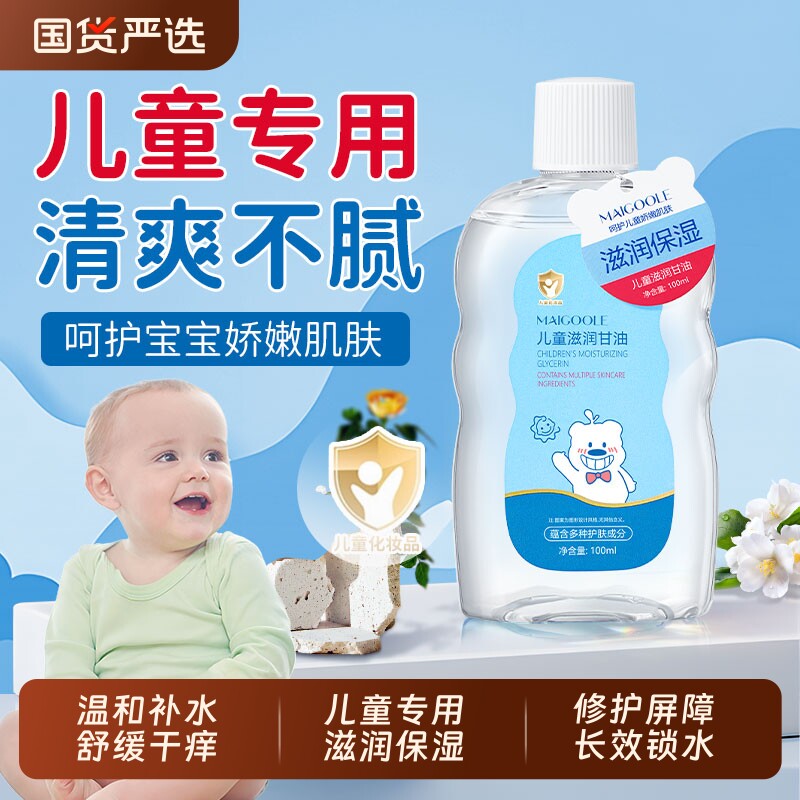 儿童甘油面保湿滋润部婴儿滋润护肤全身补水宝宝润肤油秋冬防干裂