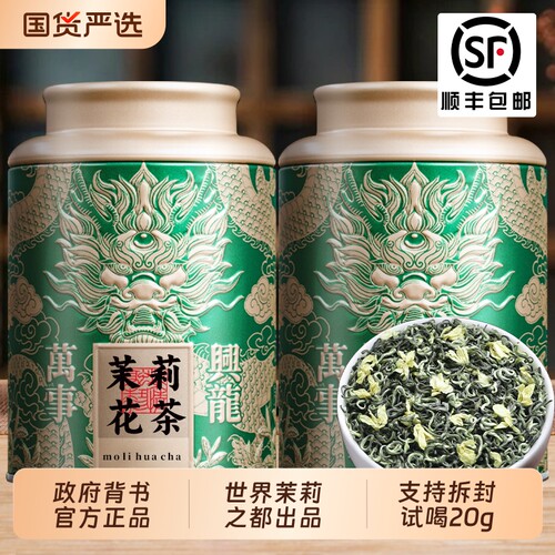 参赛特级横县八窨茉莉明前新茶2026特级浓香型花茶口粮茶罐装500g