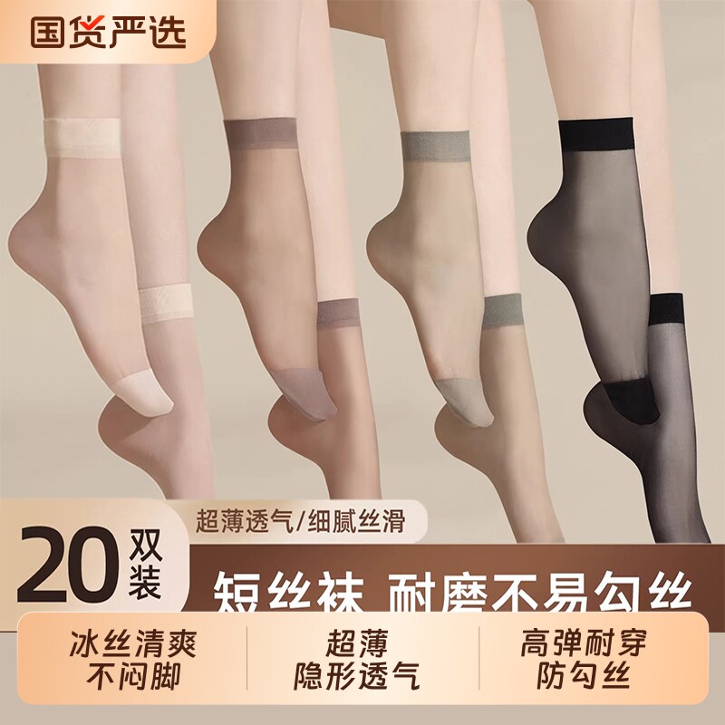 短丝袜子女夏薄款耐磨防勾丝肉色夏天超薄透气水晶丝女士黑色短袜