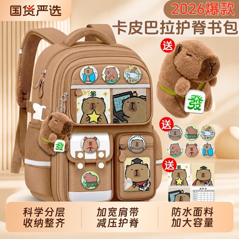 2026新款卡皮巴拉书包小学生男孩女生超轻减负护脊一到三到六年级双肩包大容量防水幼儿园图片