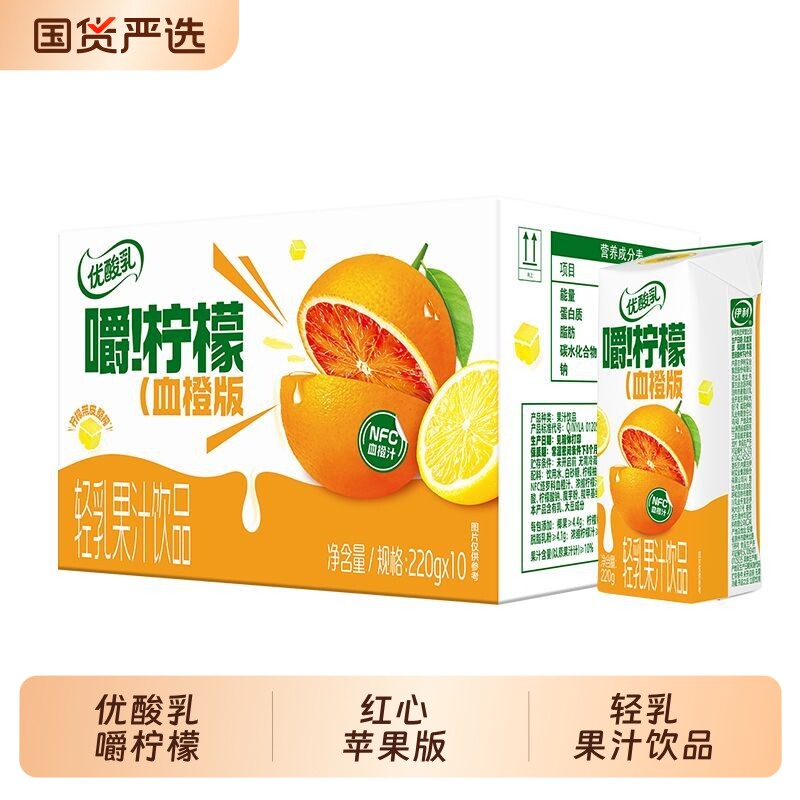优酸乳嚼柠檬血橙版红心苹果轻乳果汁220g*10盒整箱饮品饮料畅意