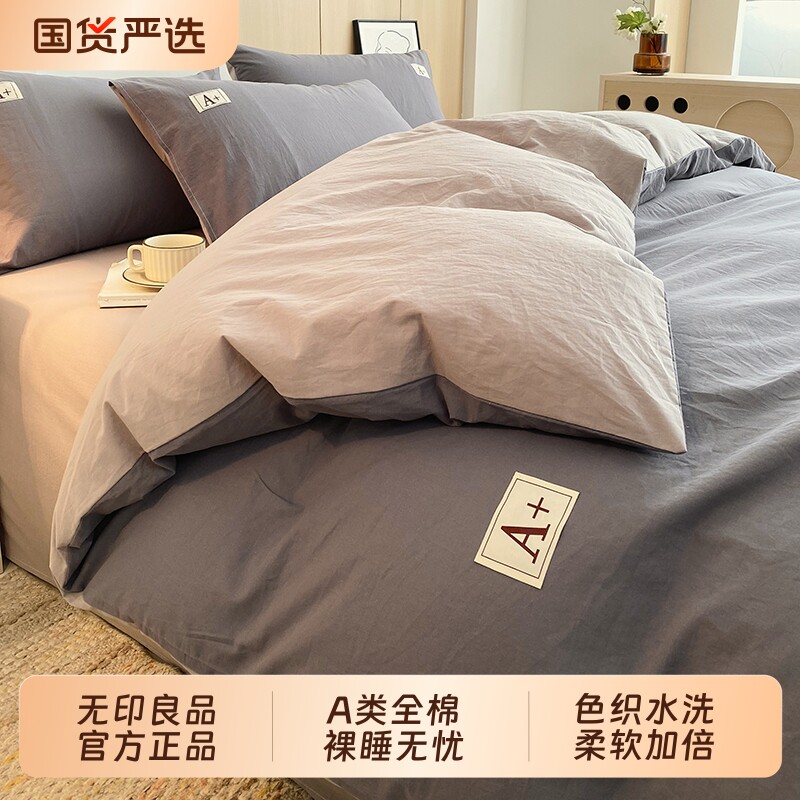 无印良品床上四件套纯棉全棉2025新款床单被套床笠款床品四季通用