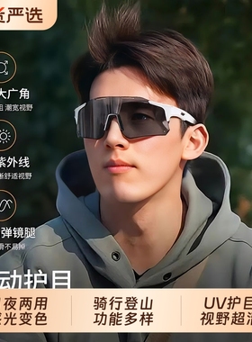 骑行眼镜户外运动日夜两用男女