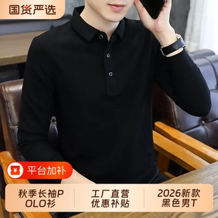 2026新款长袖POLO衫男春秋季商务休闲纯色T恤男士透气打底T恤衫