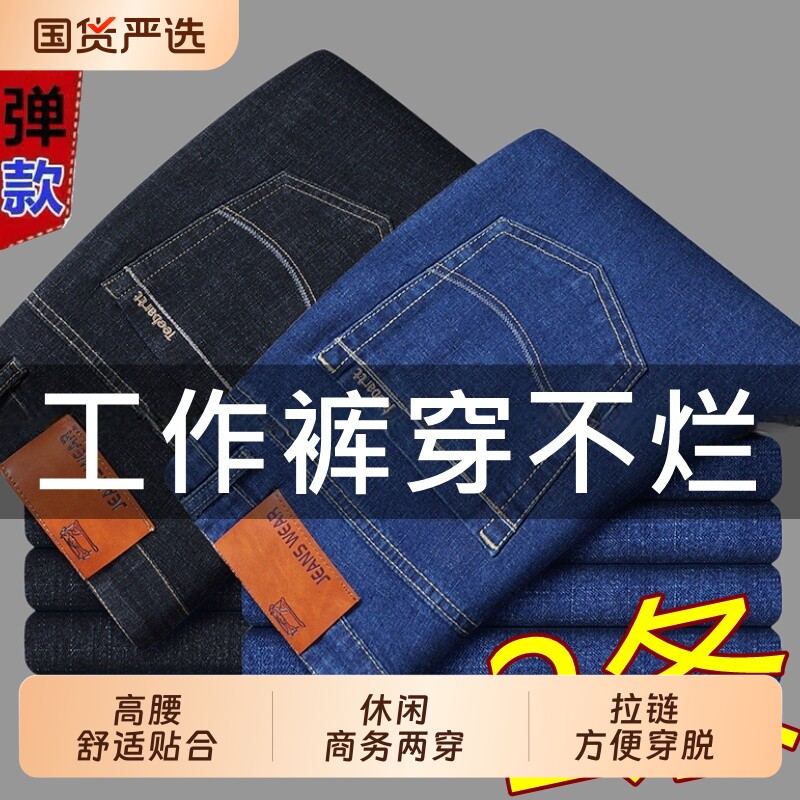 牛仔裤男夏季薄款长裤男士宽松直筒工作裤中高腰休闲商务男裤干活