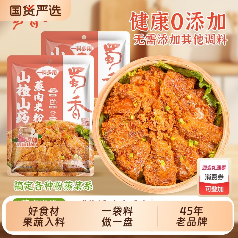 山楂山药蒸肉粉儿童调料入料家用蔬果专用配方排骨蒸肉粉米粉四川
