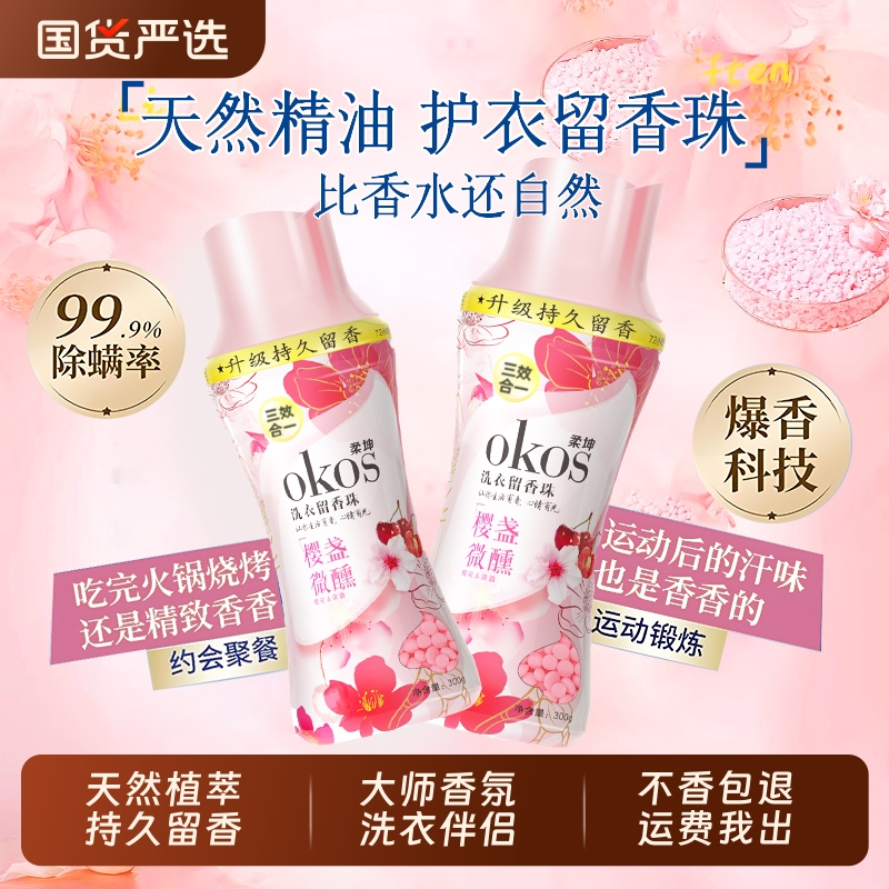 大师香氛留香珠多倍留香洗衣伴侣