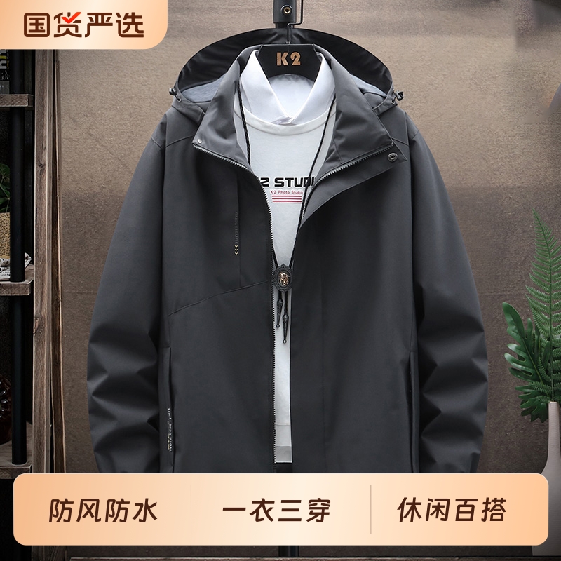 男士三合一可拆卸防水冲锋衣