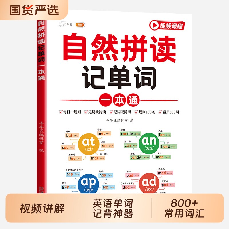 自然拼读记单词|超2000次加购图片