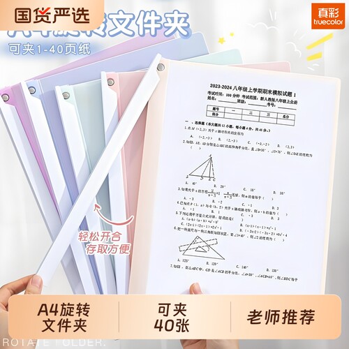 真彩A4拉杆文件夹|超1.3万次加购