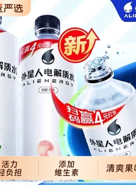 元气森林外星人电解质水600ml/300ml/瓶电解质饮料青柠荔枝海盐