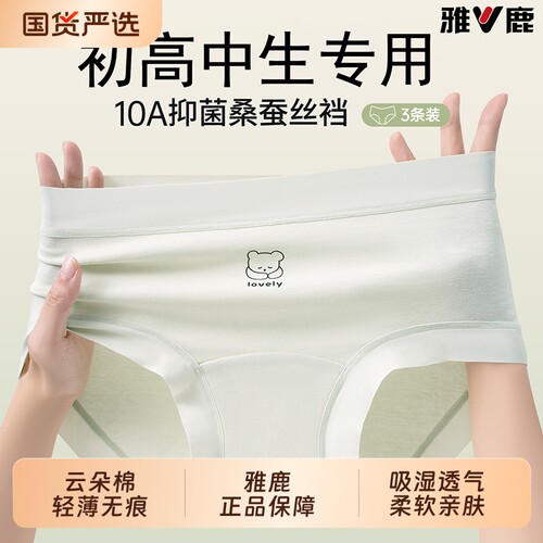 雅鹿加大码微胖女孩纯棉内裤