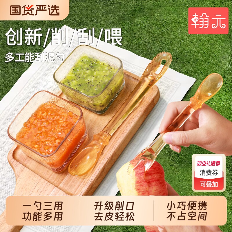 婴儿辅食刮泥勺套装|千人收藏