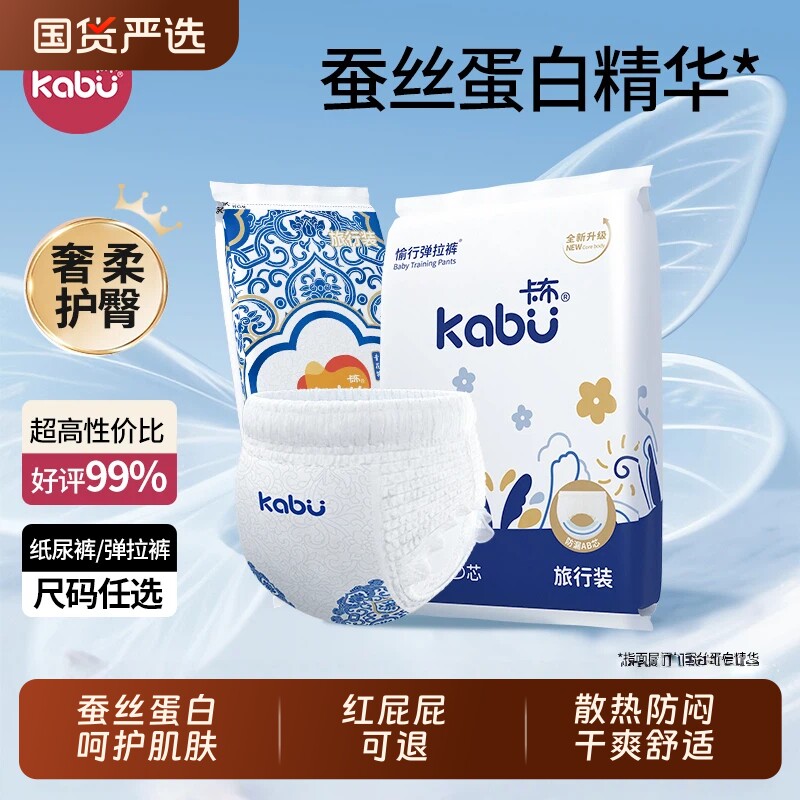卡布青花蚕丝蛋白精华护臀婴儿纸尿裤超薄透气尿不湿拉拉裤试用装图片