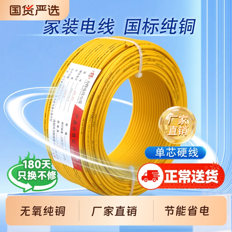 正品电线国标4平方2.5铜芯线家用1.5/6/10铜线四bV单芯