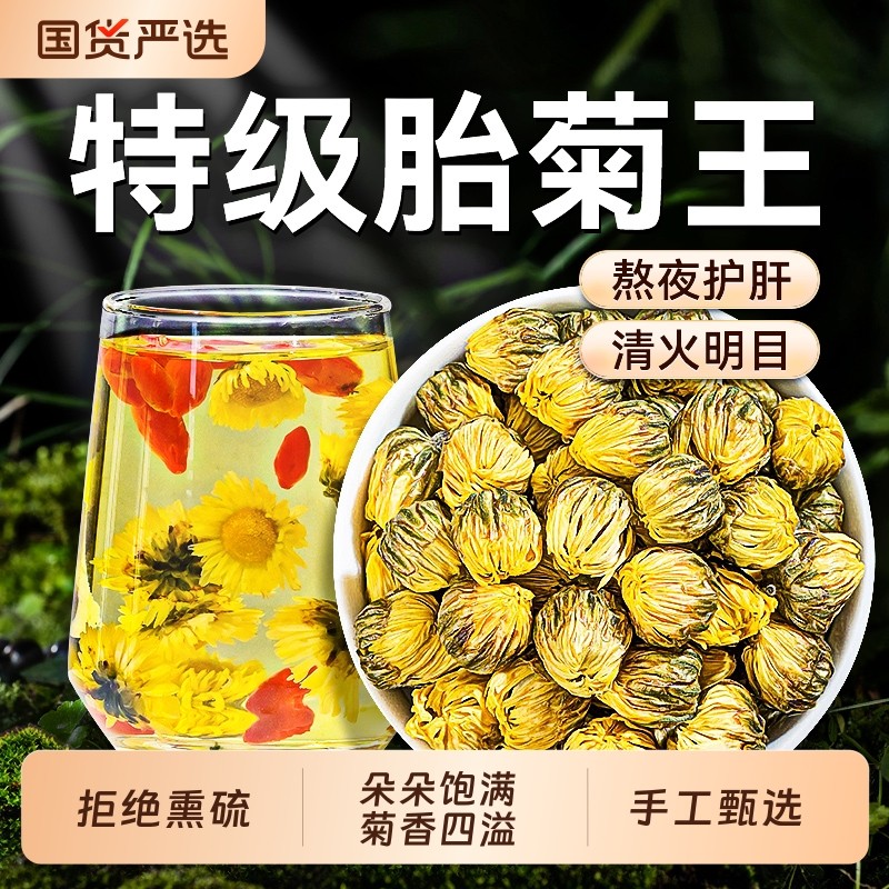 胎菊菊花茶特级正品去火毒清热解官方旗舰店桐乡原产天然胎菊花茶